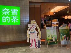 -奈雪的茶(kkone店)