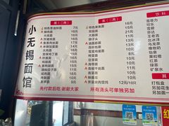 -小无锡面馆