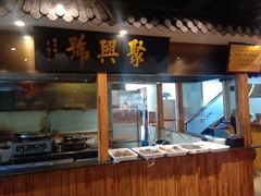 门面-古铜老院铜锅涮肉·清真(双井店)