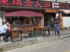 门面-东镇老火锅(长春路首店)