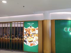 -粤来记·啫啫煲·点心(日月光店)