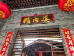 -猪肉婆私房菜(容桂总店)