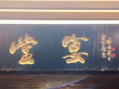 -堂宴·老厦门私房菜(1988仙岳总店)