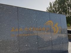 -三五九旅屯垦纪念馆