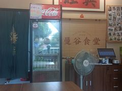 大堂-曼谷食堂·泰国家庭料理(丹桂路店)