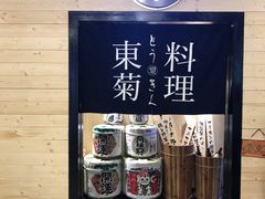 -东菊料理(吉利购物广场店)