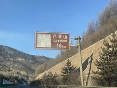 -芦芽山旅游度假区
