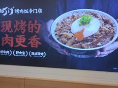 -町门烤肉拌饭专门店(新天地店)