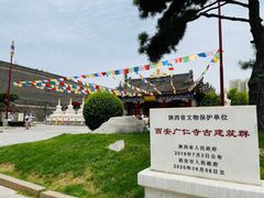 -西安市广仁寺