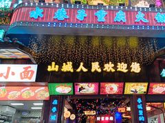 -水巷子·巴掌腰片重庆火锅(云纺店)