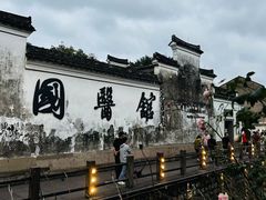 -鸣鹤古镇