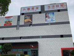 -浦江城市生活广场(江月路店)