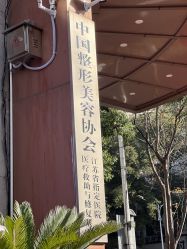 -南京康美美容医院·旗舰店