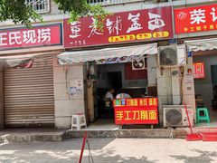 -重庆铺盖面(晋吉东二街店)