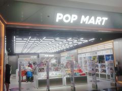 -泡泡玛特POPMART(合生汇店)