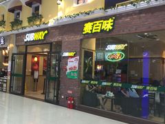 门面-赛百味SUBWAY(家佳源店)