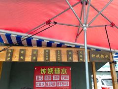 -钟姨糖水(惠城店)