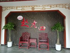 等位区-九尺赵老四鲜鹅肠火锅