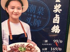 -陈鹏鹏潮汕菜(宝安机场T3航站楼店)