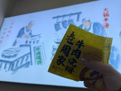 -穆得·老周家牛肉烧饼(普利街店)