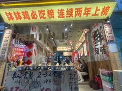 -嘉州鲜知味钵钵鸡(奎星楼店)