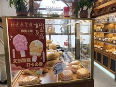 -莫斯科餐厅面包坊(北展店)
