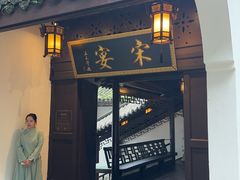 -宋宴(虎跑店)