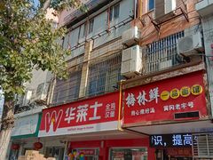 -良品铺子(黄商购物中心店)