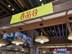 -吉品合酥脆烤饼(嘉里城店)