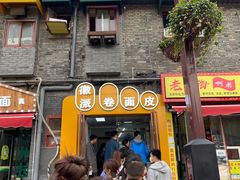 门面-小竖点徽派卷面皮(洪都店)