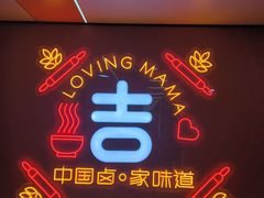 -吉妈妈打卤面(十二坊店)