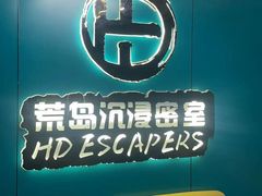 -荒岛实景沉浸密室(江汉路1店)