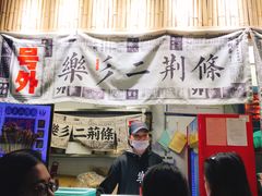-乐乐姐超级土豆(中关村5号店)