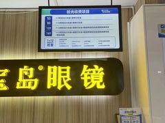 -宝岛眼镜(德阳南街店)