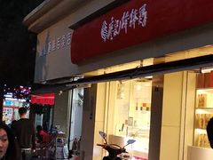 门面-廖记棒棒鸡(一号桥店)