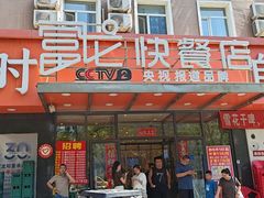 -富龙快餐店(铁西店)