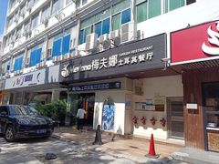 门面-Mevlana梅夫娜土耳其餐厅·清真