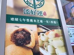 -添好运点心专门店(百老汇店)