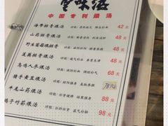-民间瓦缸煨汤館(嵩山路店)