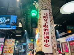 -马路牙子烧烤音乐酒馆(望京店)