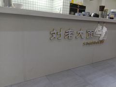 -王老大面(凤城六路店)