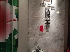 -江南原著(中联广场店)