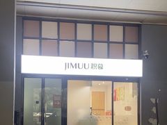 -积慕Cake(解放大道店)