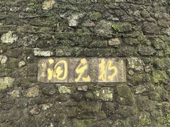 -罗浮山-南楼寺