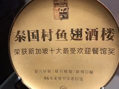 -泰国村酒楼(良木园酒店)