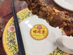 -烤肉季饭庄
