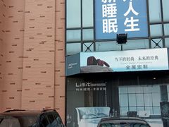 -月星家居(南京卡子门店)