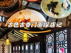 -苏州人家(锦溪镇店)