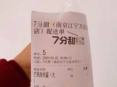 -7分甜(江宁万达店)