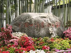 -上海醉白池公园